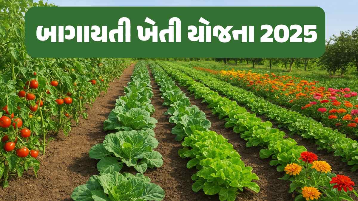 Bagayati kheti Yojana 2025