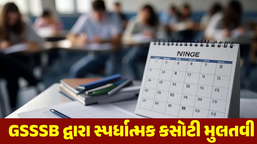 GSSSB Exam Postponed 2025