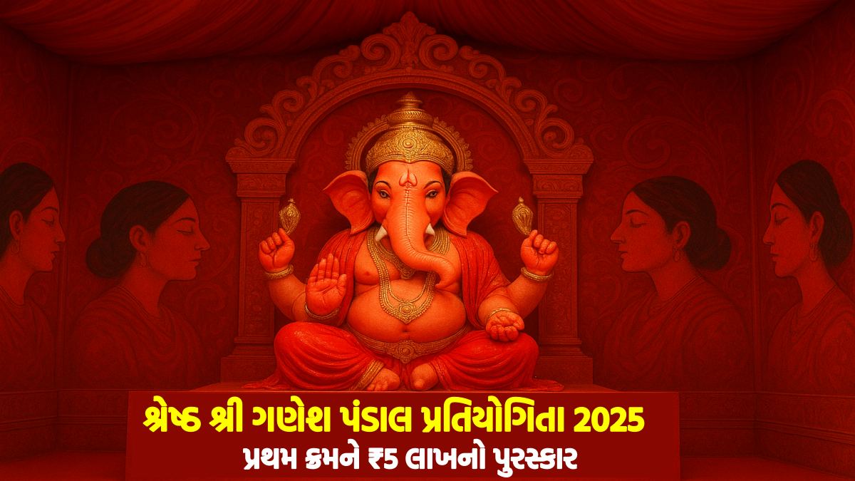 Gujarat Best Shri Ganesh Pandal Competition 2025
