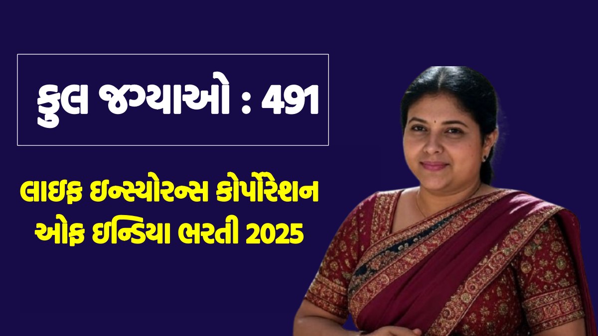LIC Recruitment 2025
