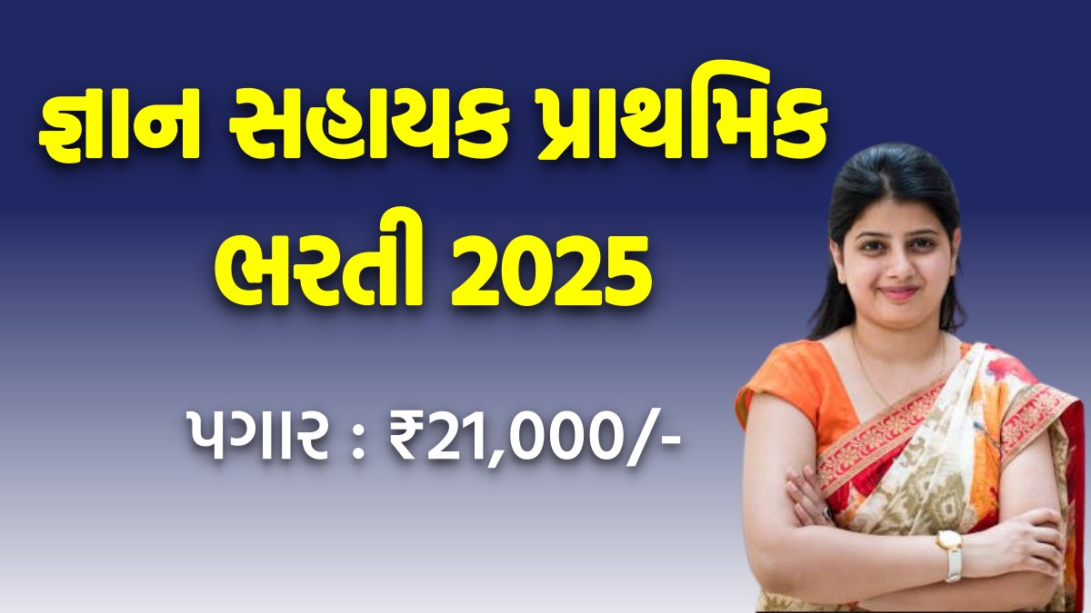 Primary Gyan Sahayak Recruitment 2025