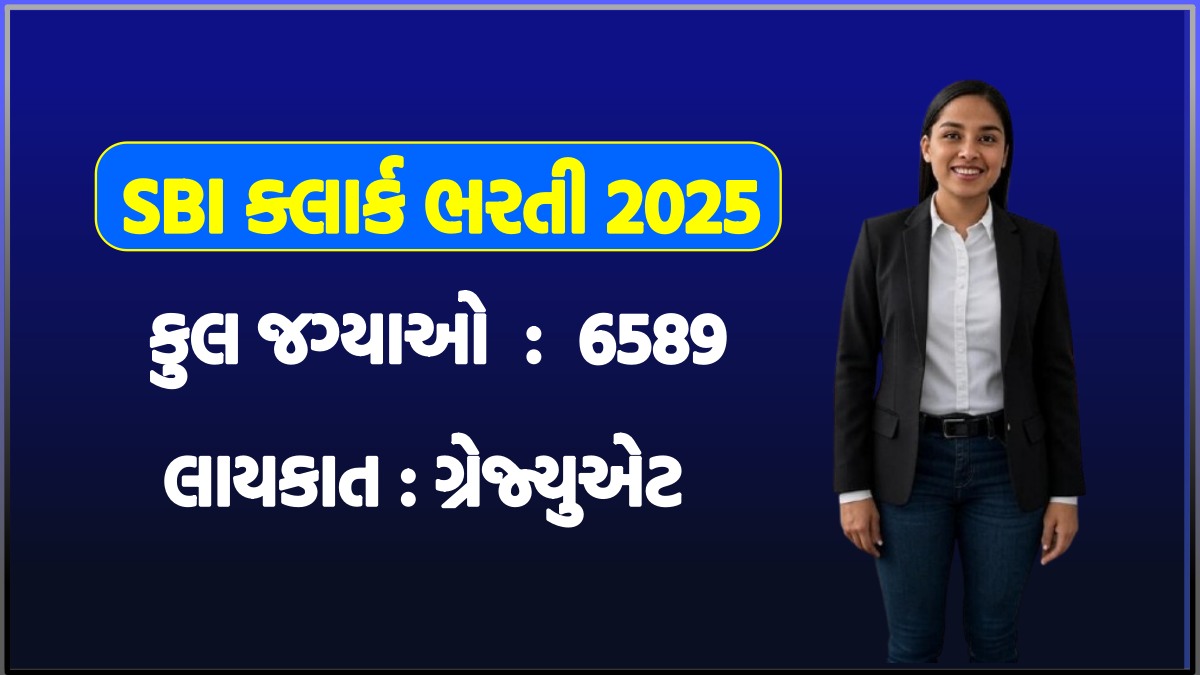 SBI Clerk Recruitment 2025